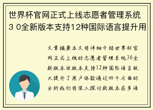 世界杯官网正式上线志愿者管理系统3 0全新版本支持12种国际语言提升用户体验